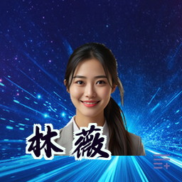 林薇